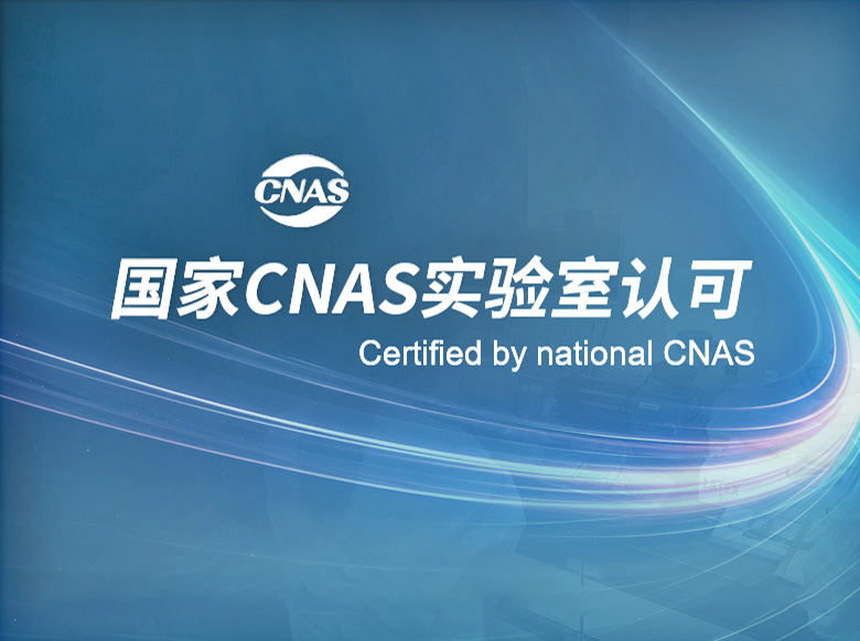 喜訊！熱烈慶祝廣州醫(yī)捷通過CNAS評(píng)審