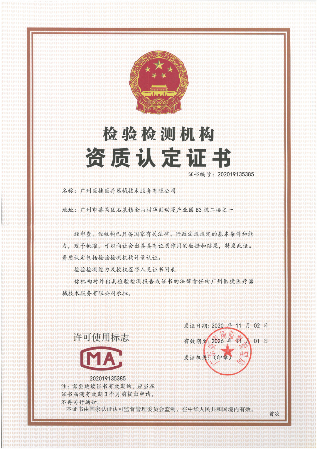 喜報！熱烈祝賀我公司取得檢驗檢測機構(gòu)資質(zhì)認(rèn)定證書（CMA）