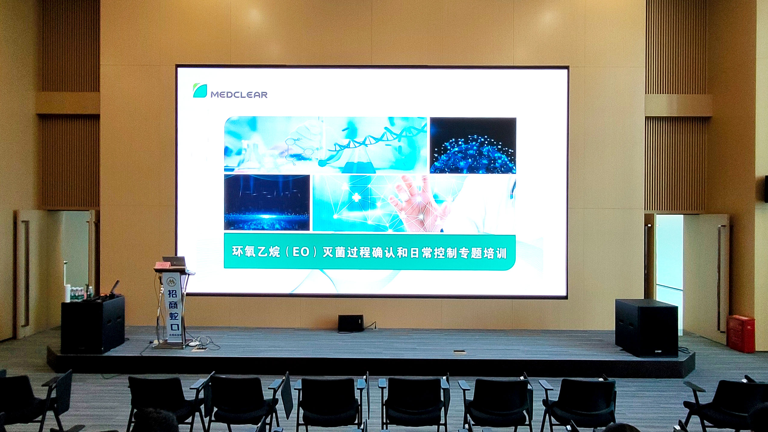 【活動(dòng)回顧】環(huán)氧乙烷（EO）滅菌過程確認(rèn)和日?？刂茖ｎ}培訓(xùn)圓滿舉辦！