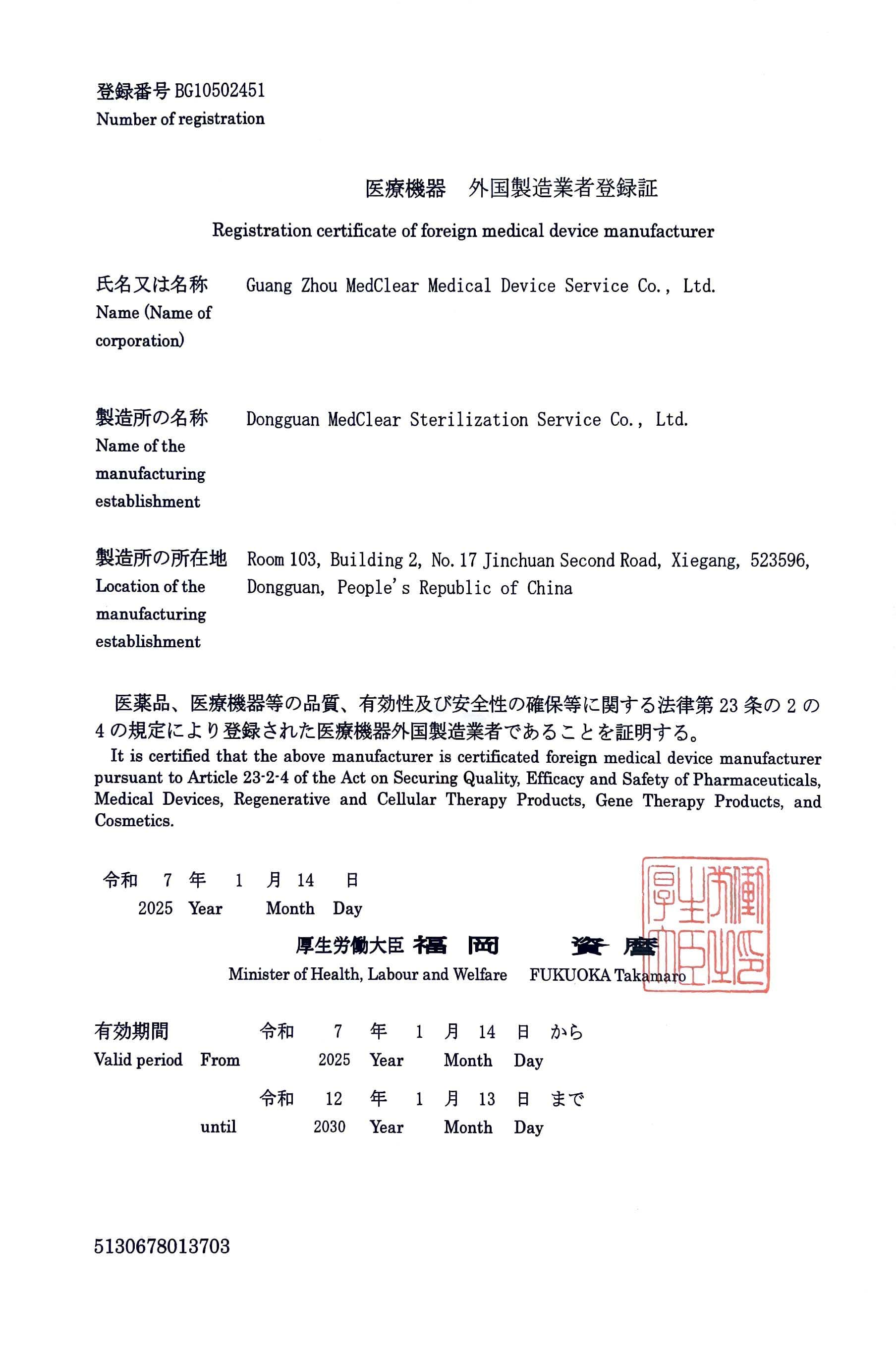 日本PMDA注冊(cè)